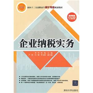 企业纳税实务