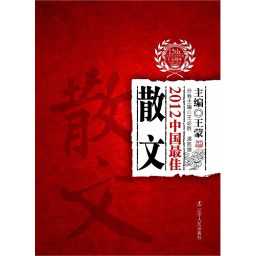2012-中国最佳散文