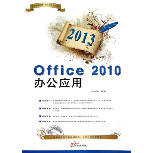 2013-Office 2010办公应用-(1CD+配套手册)