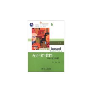 英語寫作教程:以內容為依托-下冊