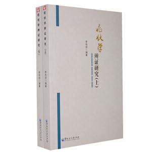 症状学辨证研究-(全2册)