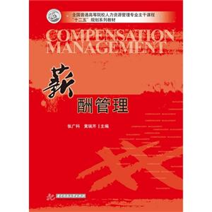 薪酬管理