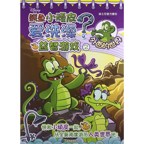 外面的世界-鳄鱼小顽皮爱洗澡?-益智游戏-2