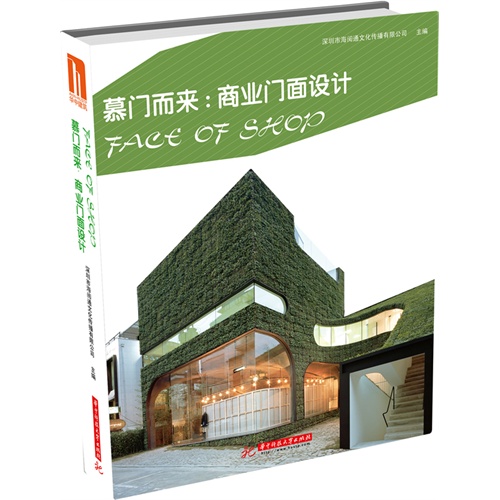 慕门而来:商业门面设计