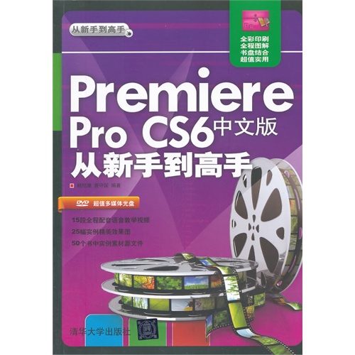 premiere pro CS6中文版 从新手到高手