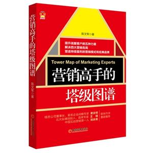 营销高手的塔级图谱