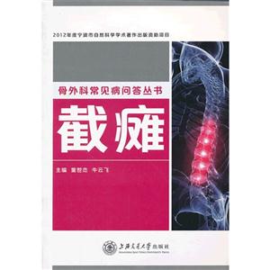 截瘫