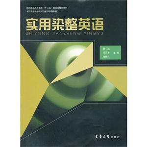 实用染整英语