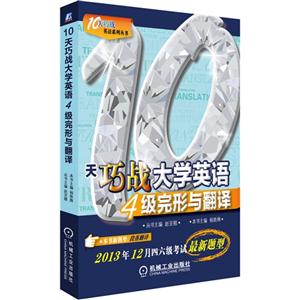 0天巧战大学英语4级