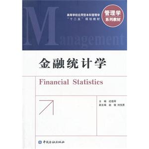 金融统计学