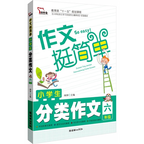 13智慧熊作文挺简单-小学生分类作文6年级