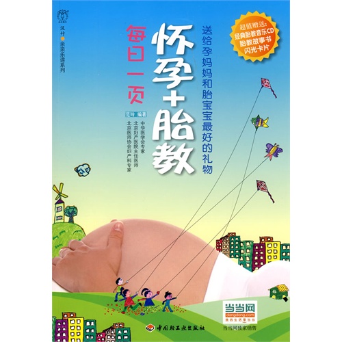 怀孕+胎教
