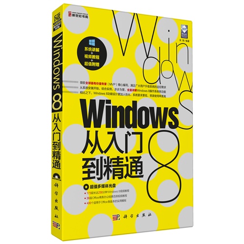 CSPG Windows8从入门到精通
