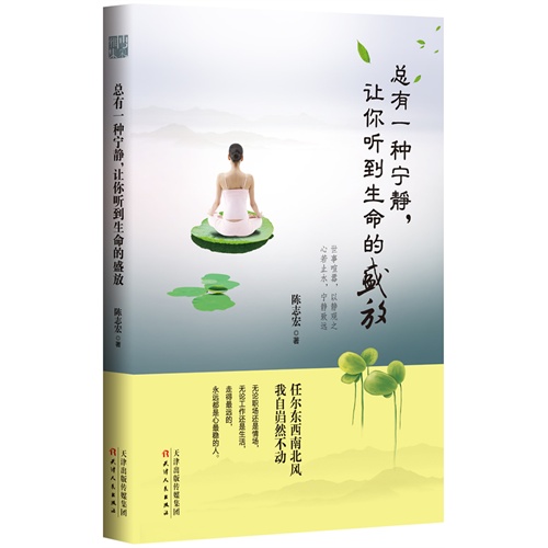 总有一种宁静.让你听到生命的盛放
