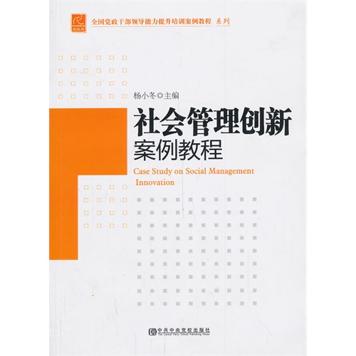 社会管理创新案例