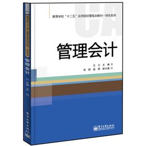 管理会计