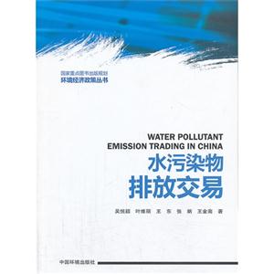水污染物排放交易