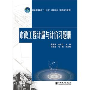 市政工程计量与计价习题册