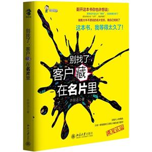 别找了.客户藏在名片里