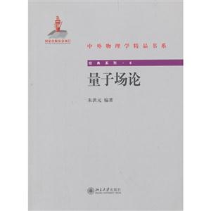 量子场论