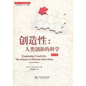 创造性:人类创新的科学-第二版