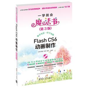 flash cs6动画制作(第3版)