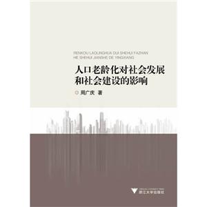 人口老龄化书籍_社会文化类图书 文化类书籍推荐 社会学 新闻出版 图书馆学(2)