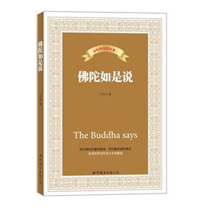 佛陀如是说
