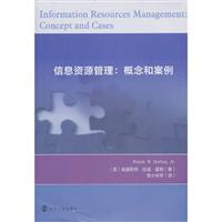 信息资源管理:概念和案例