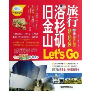 旧金山洛杉矶旅行Lets GO