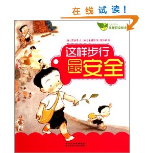这样步行最安全
