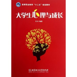 大学生心理与成长