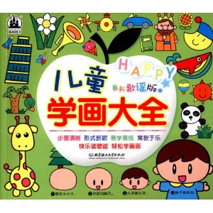 儿童学画大全-最新歌谣版
