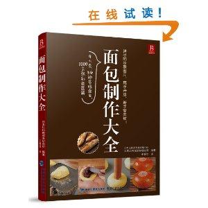 面包制作大全