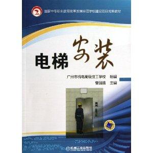 电梯安装