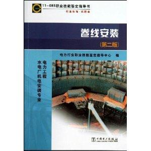 卷线安装-(第二版)