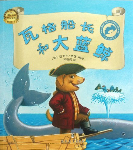 瓦格船长和大蓝鲸-小狗瓦格船长