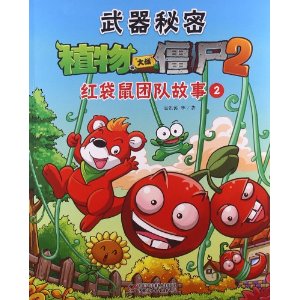 植物大战僵尸2-武器秘密-红袋鼠团队故事-2