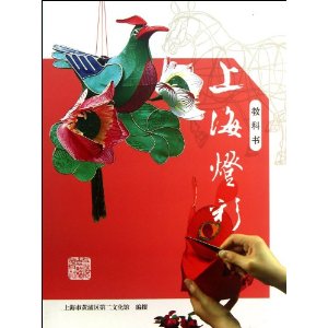 上海灯彩-教科书