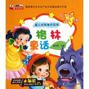格林童话-婴儿经典童话部落-0-4岁婴儿早教