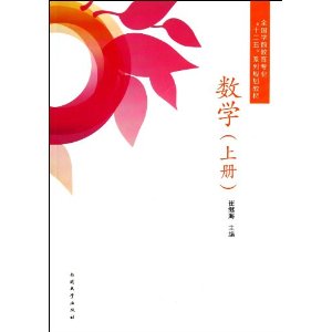 数学(上册)