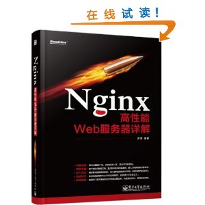 Nginx高性能Web服务器详解