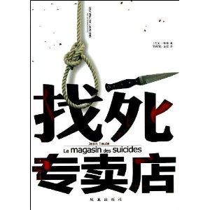 找死专卖店