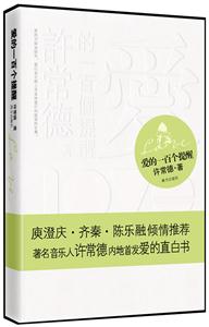 爱你一百个提醒