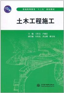 土木工程施工