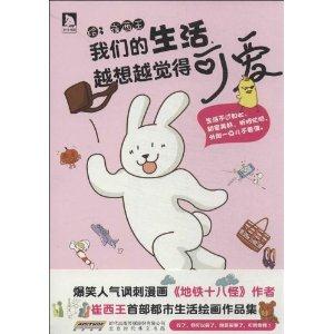 我们的生活.越想越觉得可爱