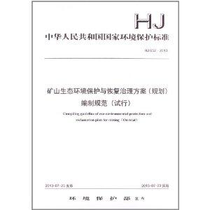 HJ 652-2013-ɽָ̬(滮)ƹ淶()