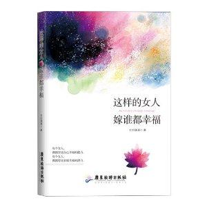 这样的女人嫁谁都幸福