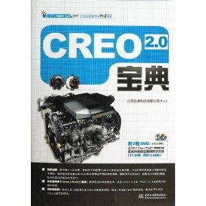 CREO 2.0宝典-(附2DVD)