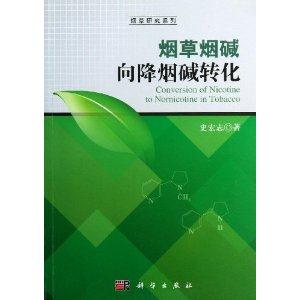 烟草烟碱向降烟碱转化